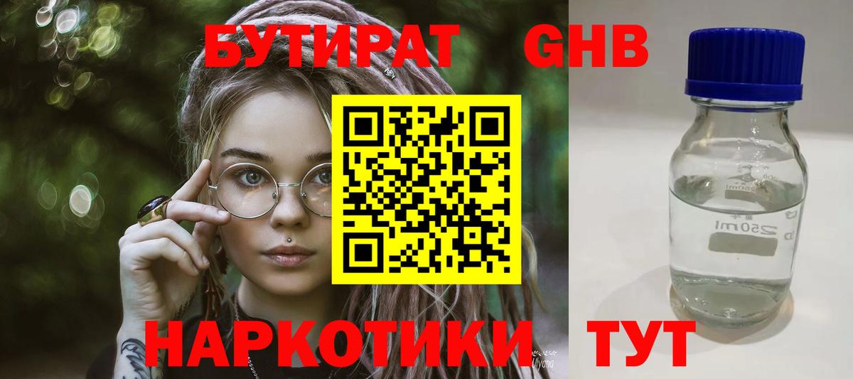 Бутират 99% Коммунар