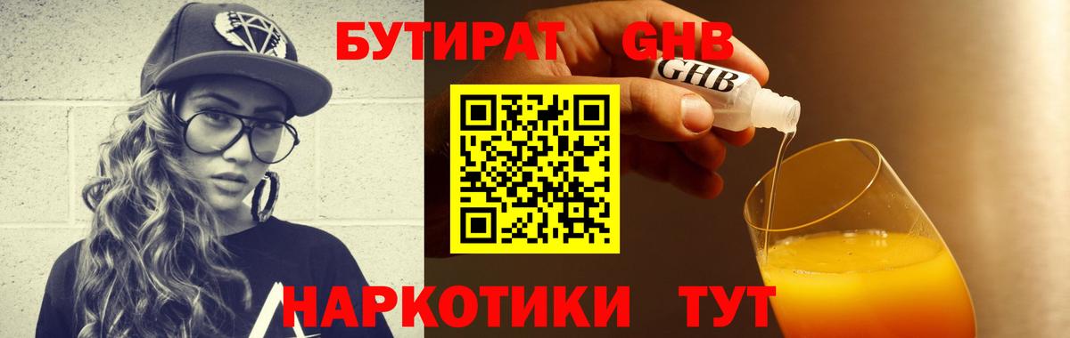 Бутират  Вход с VPN  Коммунар  БУТИРАТ BDO 