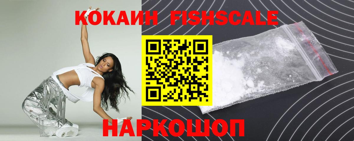 Коммунар  КОКАИН Fish Scale  как найти наркотики  Вход с VPN  COCAIN Перу 