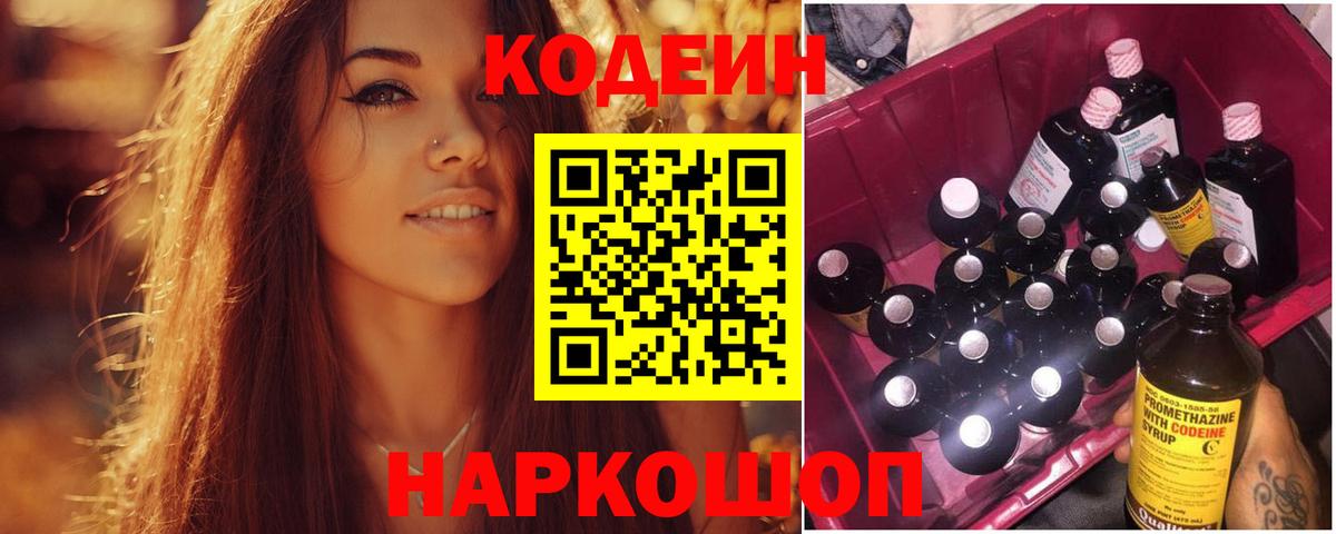 Коммунар  закладки  Кодеиновый сироп Lean напиток Lean (лин)  Вход с VPN  Кодеиновый сироп Lean Purple Drank 