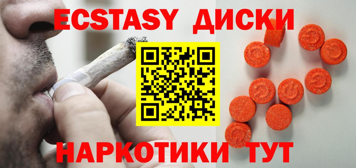 Ecstasy таблы Коммунар