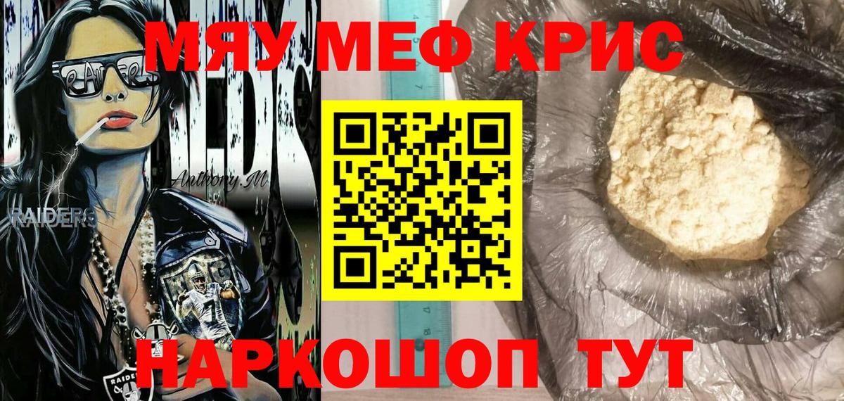Меф мяу мяу Коммунар
