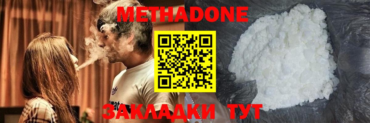 Метадон кристалл  Вход с VPN  Коммунар  МЕТАДОН methadone 