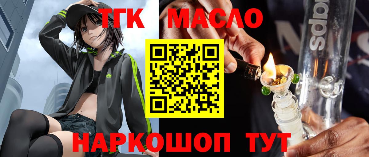 Коммунар  ТГК THC oil  Дистиллят ТГК гашишное масло  Вход с VPN 